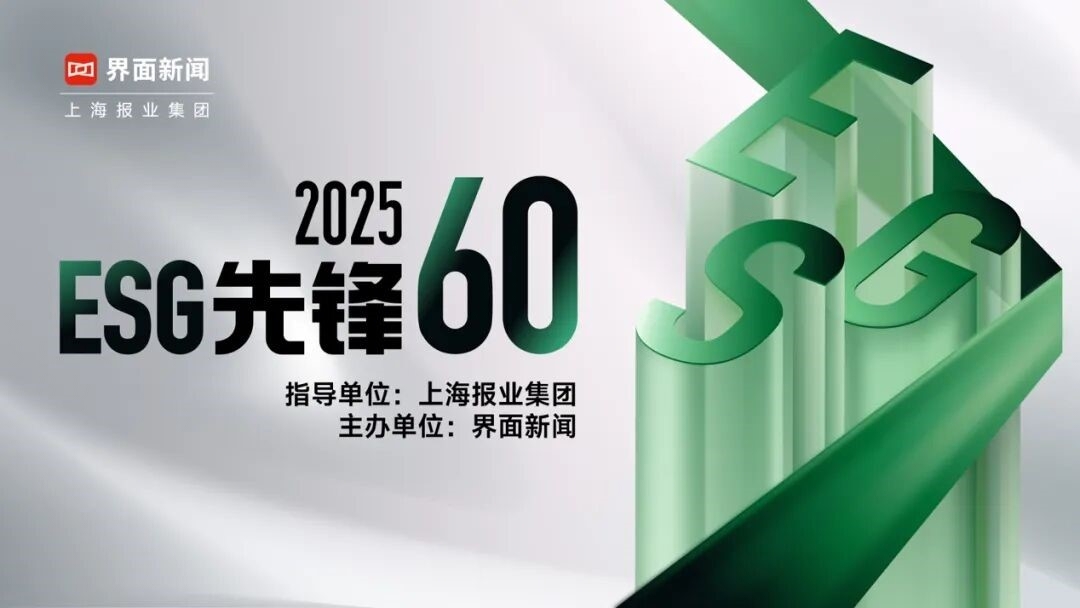 晶泰科技荣获【ESG先锋60】年度企业ESG实践奖