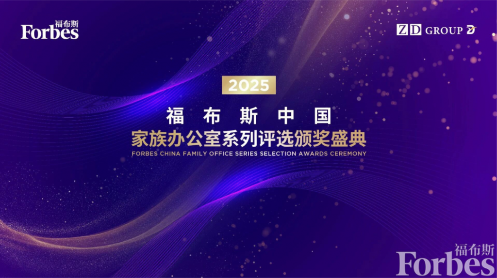 全球知名商业媒体品牌福布斯中国近日发布 “2025 福布斯中国家族办公室系列评选” 结果，晶泰科技荣获 “2025 投资价值企业”。