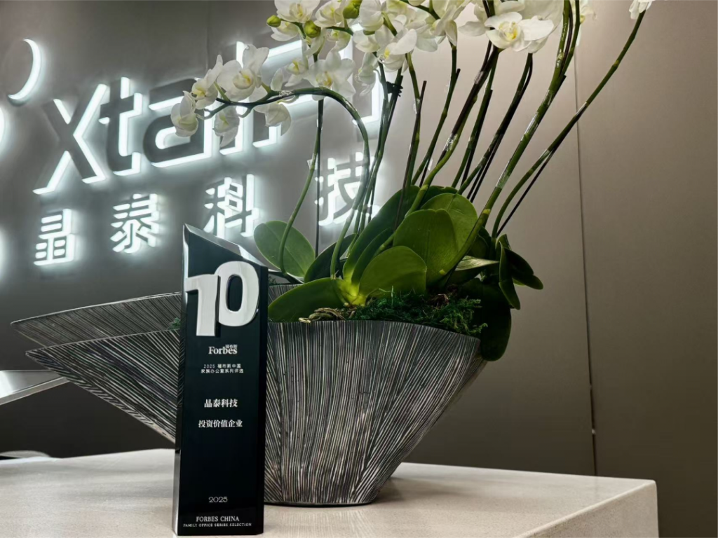 全球知名商业媒体品牌福布斯中国近日发布 “2025 福布斯中国家族办公室系列评选” 结果，晶泰科技荣获 “2025 投资价值企业”。