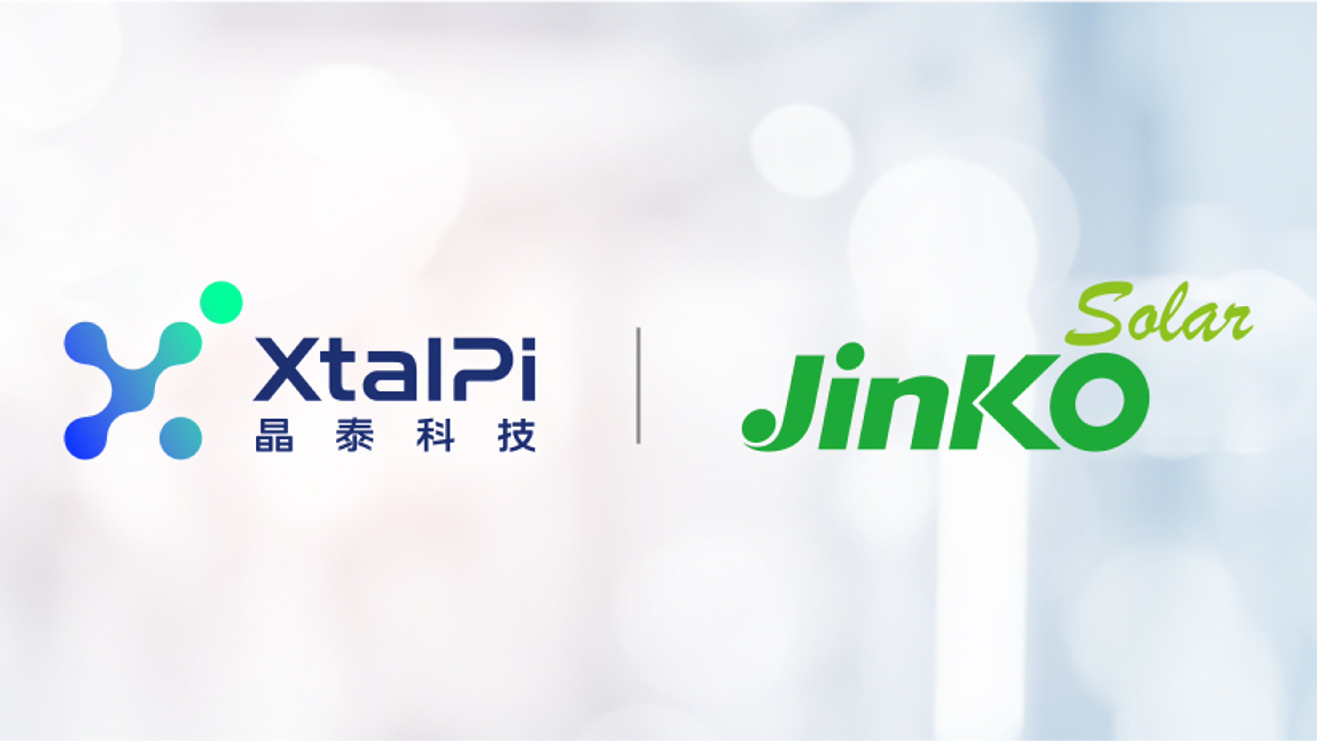 晶泰科技与晶科能源共建合资公司，AI 推进光伏效率极限